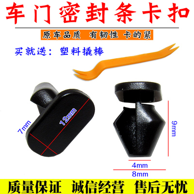 舒语汽车门密封胶条塑料卡扣