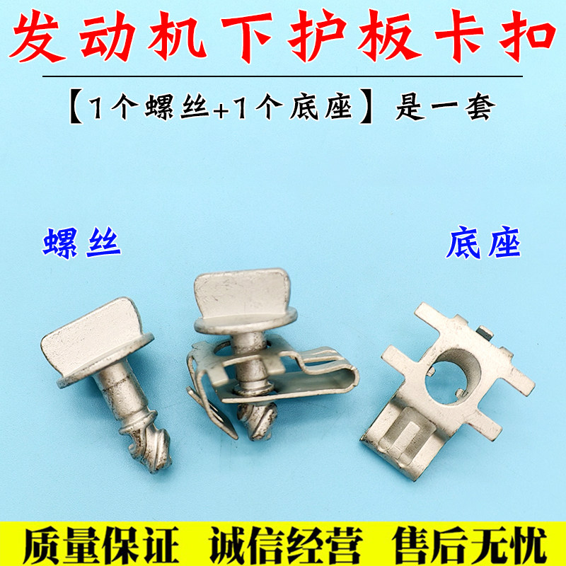 林肯MKT/进口锐界探险者发动机下护板卡扣螺丝挡板卡子铁卡扣螺栓