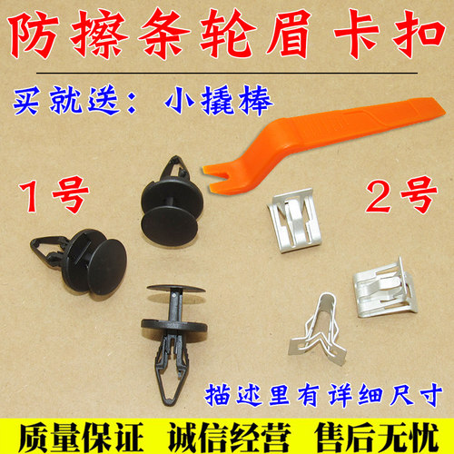 北京BJ20 BJ40 BJ80轮眉挡泥板叶子板内衬防擦防撞条固定卡扣卡子