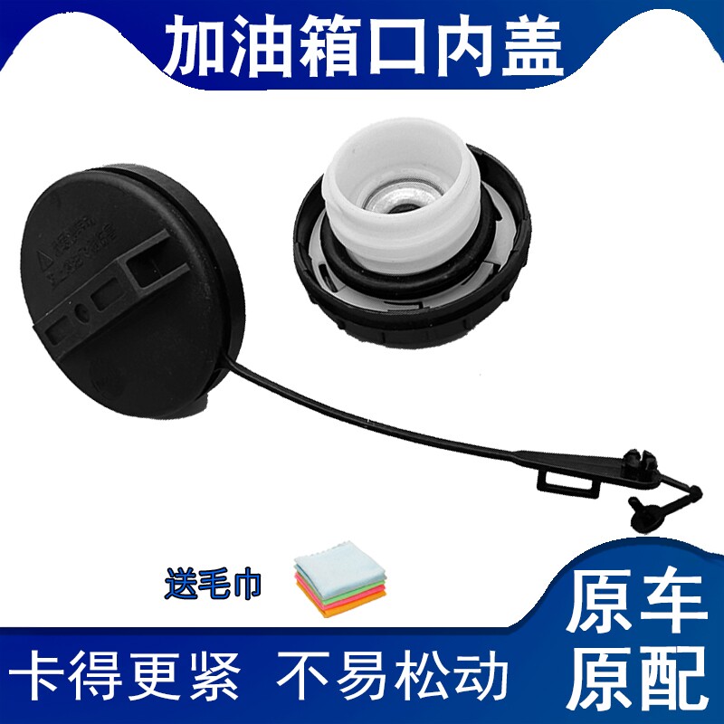 适配昌河铃木北斗星E+1.0/1.4X5加油箱口盖 油箱内盖 汽车北斗星