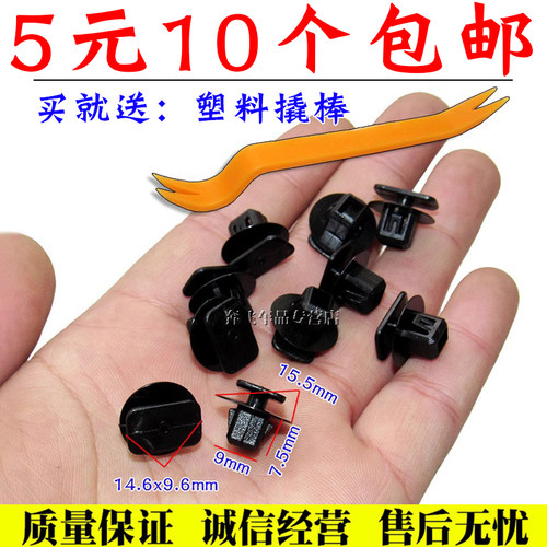 风行景逸轮眉车门边护板卡扣舒语