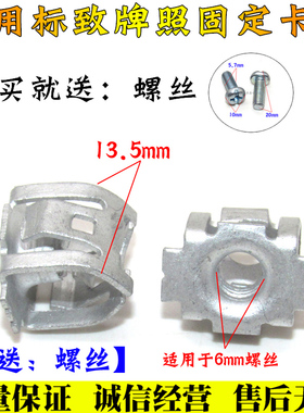 东风标致雪铁龙C5标致3008 408牌照底座铁片卡扣卡子螺丝底座