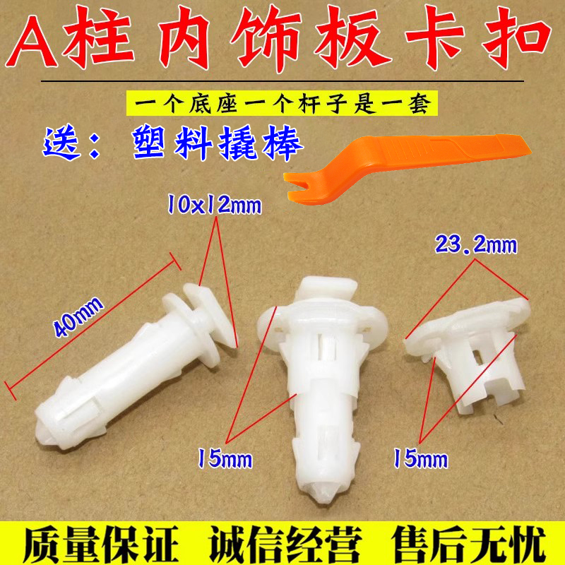 适用于马自达6马3马6 M6 M3奔腾老B70B50立柱卡子A柱内饰板卡扣