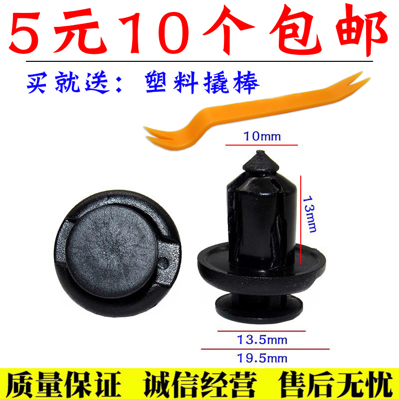 水箱护板前后保险杠卡扣舒语