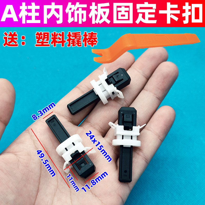 适配现代IX25IX45名图K5索九全新途胜A柱内饰板固定卡扣卡子图片