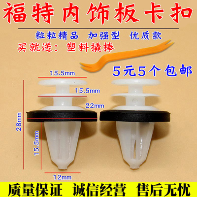 翼虎蒙迪欧门板卡扣舒语