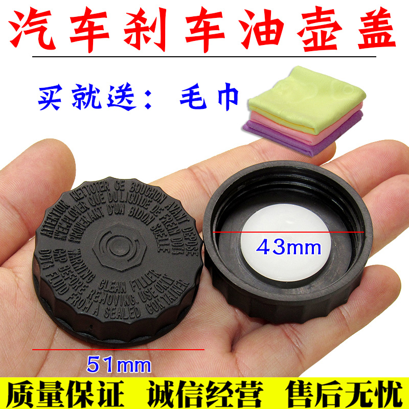 舒语刹车油壶盖总浆油壶盖