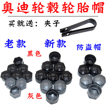 适用奥迪A6L/A4/A6A4LQ5A8Q7Q3A3TT轮胎螺丝帽轮毂盖17款18款防盗