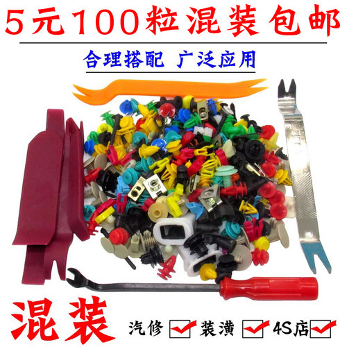 汽车卡扣大全通用型混装卡子
