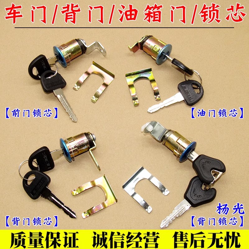 适用于五菱之光车 6376/6400/6388/6371前门后门锁芯油箱锁带钥匙