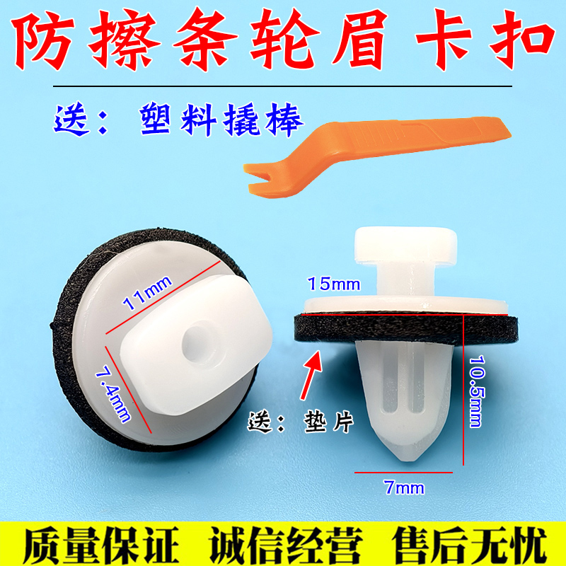 适用奇瑞星途揽月凌云瑶光追风汽车车门外饰板轮眉防撞条卡扣卡子