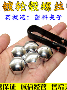 适配广汽传祺GS3SGA6GS4GS5汽车轮胎螺丝帽螺帽轮毂盖装饰防尘帽