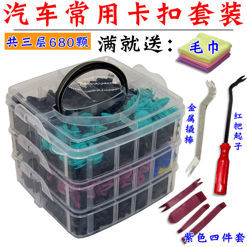舒语汽车混装卡扣叶子板顶棚卡扣
