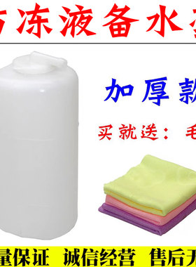 舒语排货车小卡冷却副水壶备水壶