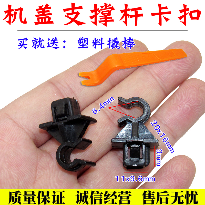 适用东风风行CM7F600M6M7菱智PLUS机盖支撑杆卡扣发动机罩盖护套