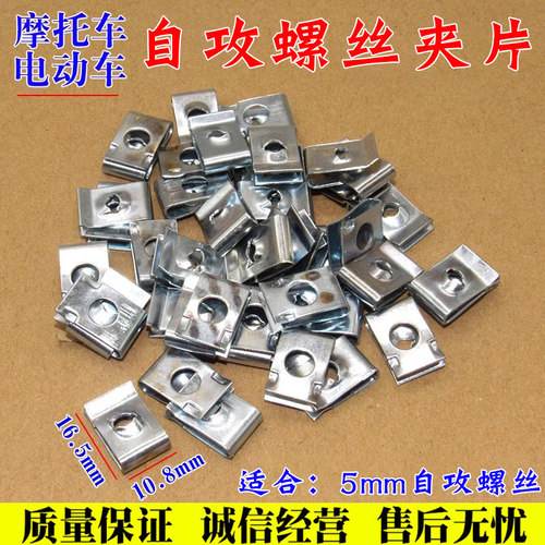 自攻螺丝螺母卡片汽车摩托车电动车塑件专用防锈U型螺丝夹片垫片 - 封面