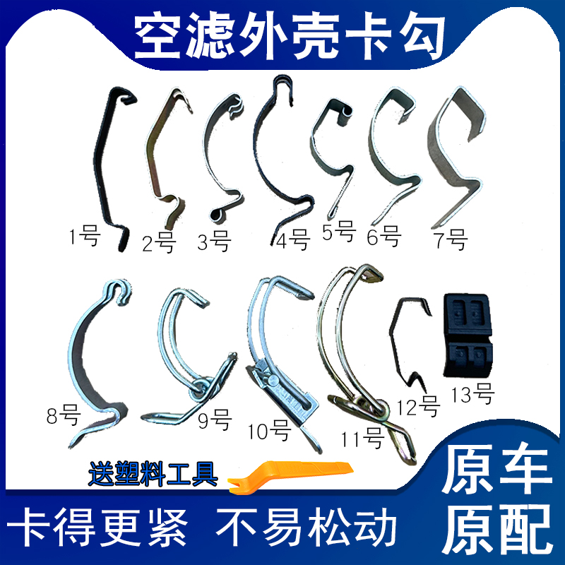 通用汽车空滤壳卡子空气滤芯盒卡扣空滤外壳卡勾钢卡弹片拉勾卡子