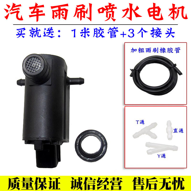 雨刮器喷水壶电机马达舒语