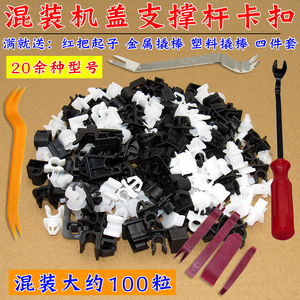 舒语混装机盖支撑杆卡扣