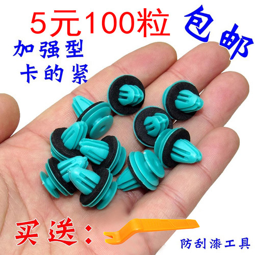 汽车门板卡扣加强通用内饰板装饰板护板卡子配件聚丙烯塑料扣包邮