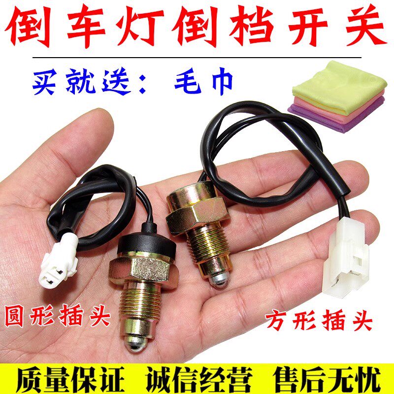 适配帝豪EC7吉利远景英伦金刚自由舰熊猫倒车灯开关倒档倒车开关