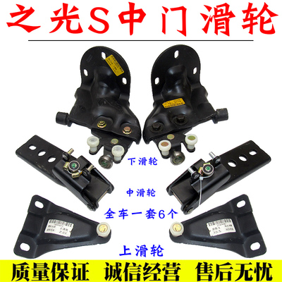 适用五菱之光S中门滑轮滚轮 6391推拉门侧滑门上中下滑轮铰链配件