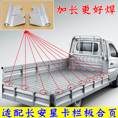 适配长安星卡S201 D201单双排后车门板合页货车尾箱栏板合页配件