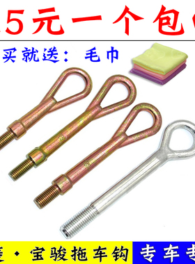 适用于五菱之光/宏光S/荣光V/6376/6388/前拖车挂钩牵引挂钩配件