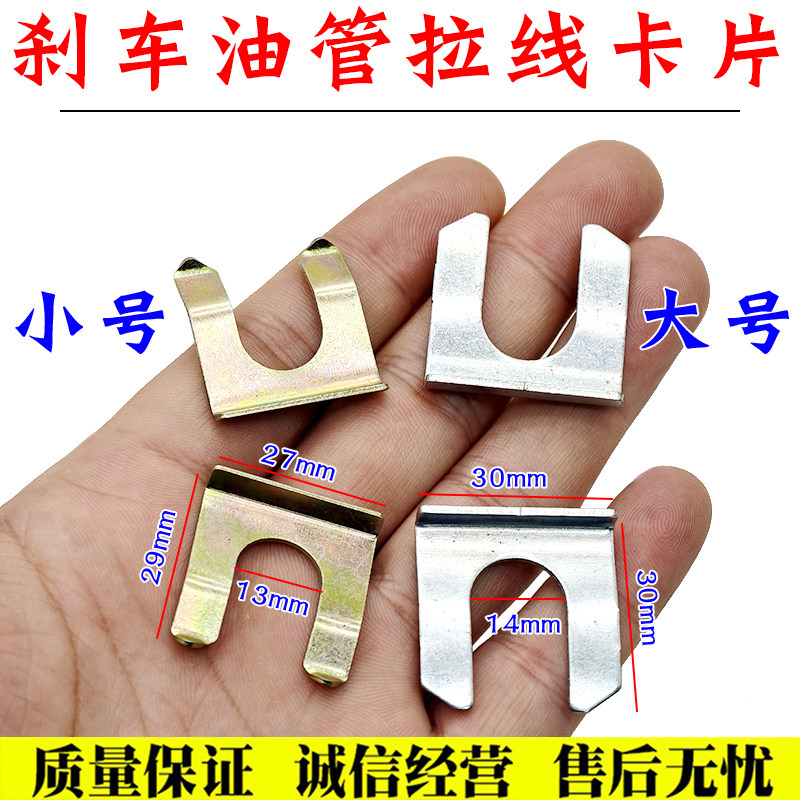 汽车锁芯卡片手刹拉线挂挡拉线刹车油管刹车软管拉线固定卡子卡扣图片