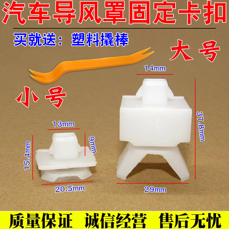 统帅悍将导风罩固定卡扣舒语