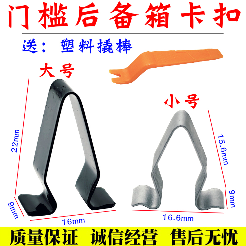 大众宝来速腾迈腾凌渡帕萨特门槛迎宾脚踏板后备箱饰板铁卡扣卡子