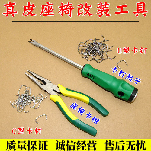 C形c型钉u形u型卡钉扣布钉包汽车真皮座椅槽尖钳卡钉坐垫安装工具