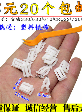 宝骏310 510 560 730中控台装饰板仪表台CD导航中框卡扣卡子夹子