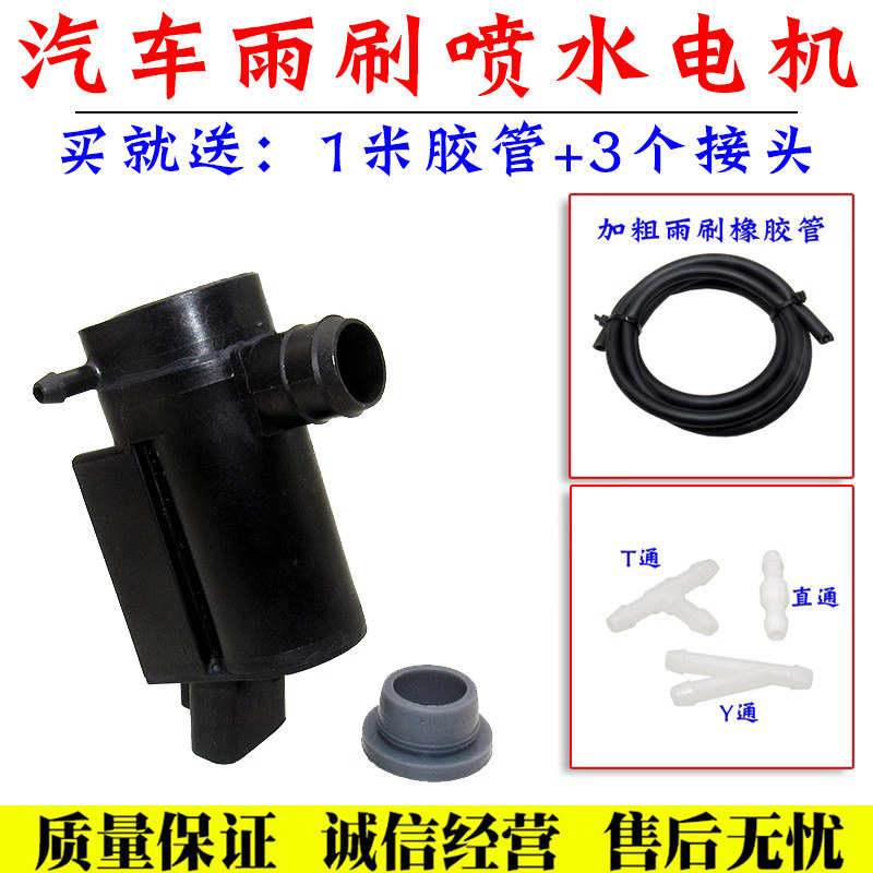 雨刮喷水电机喷水壶泵马达舒语
