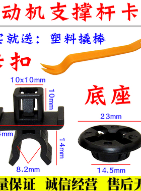 适配广汽传祺GS3GS4发动机盖支撑杆卡扣引擎盖卡子机盖撑杆卡子
