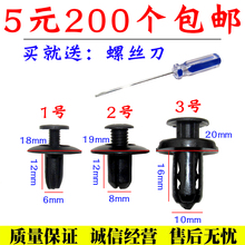 通用型汽车固定保险杠挡泥板叶子板后备箱塑料膨胀穿心钉螺丝卡扣