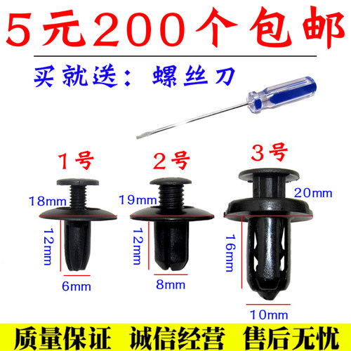 通用型汽车固定保险杠挡泥板叶子板后备箱塑料膨胀穿心钉螺丝卡扣