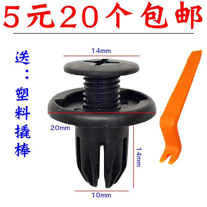 适配长安CS35 CS55 CS75 欧尚 逸动PLUS叶子板内衬挡泥板卡扣卡子