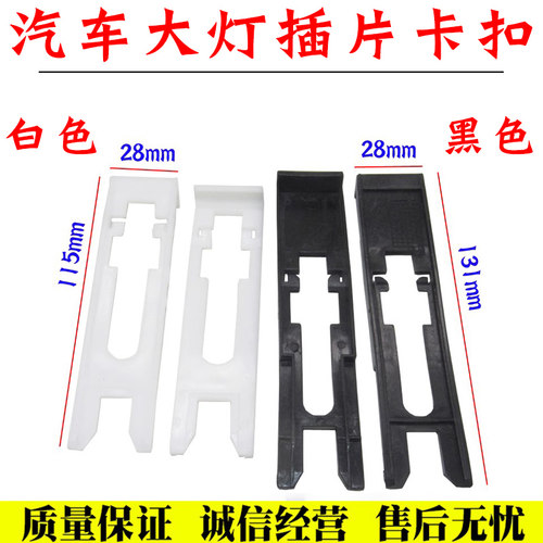 别克老君新世纪皇朝大灯卡子舒语
