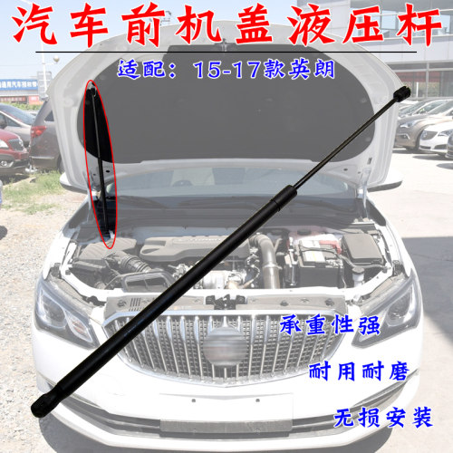 1516款英朗引擎盖液压杆气动杆