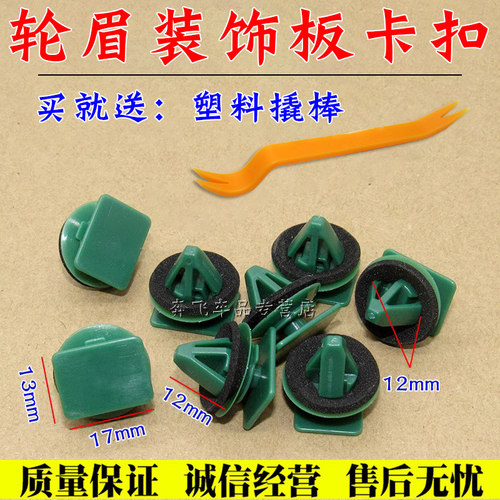 适用马自达CX5下裙边卡扣CX7车门下护板防擦条轮眉装饰板卡子胶扣 - 封面