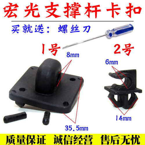 宏光S前盖支撑杆卡扣卡子