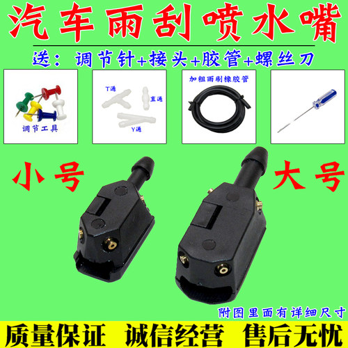 舒语汽车前挡喷水嘴喷头