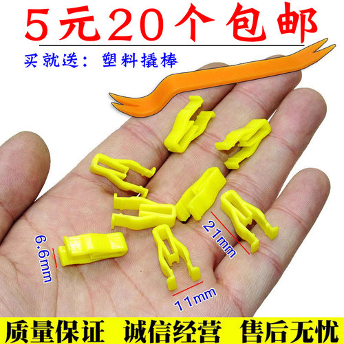 舒语汽车音响导航机面板卡扣