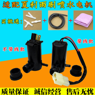 适夏利电喷8A 优利欧俊雅绅雅A+N3雨刮喷水电机玻璃水壶水泵马达