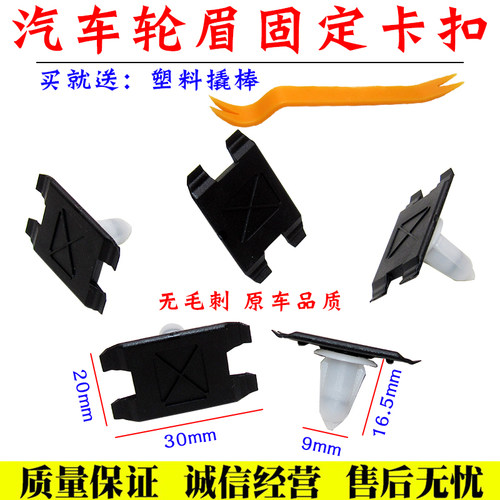 舒语车轮拱轮眉固定汽车卡扣