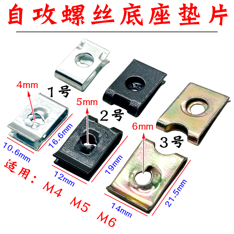 汽车螺丝铁片挡泥板自攻螺丝底座U型夹叶子板内衬M4M5M6卡扣卡子