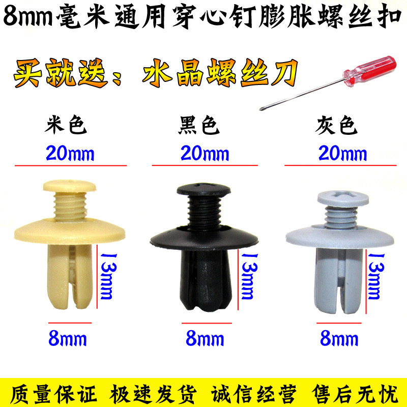 汽车通用门板挡泥板保险杠卡扣内衬中网顶棚膨胀塑料穿心螺丝卡子