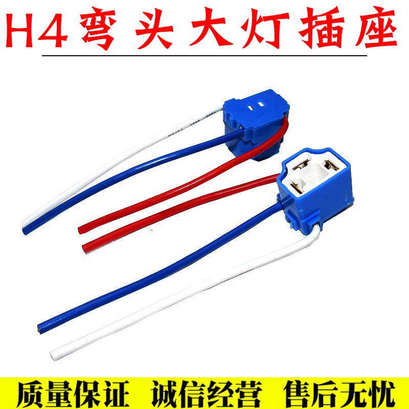 汽车大灯插座H4弯头舒语