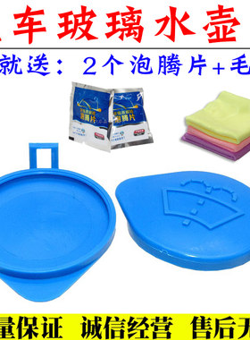 长城哈弗H6/H2/H7/H9玻璃水壶盖
